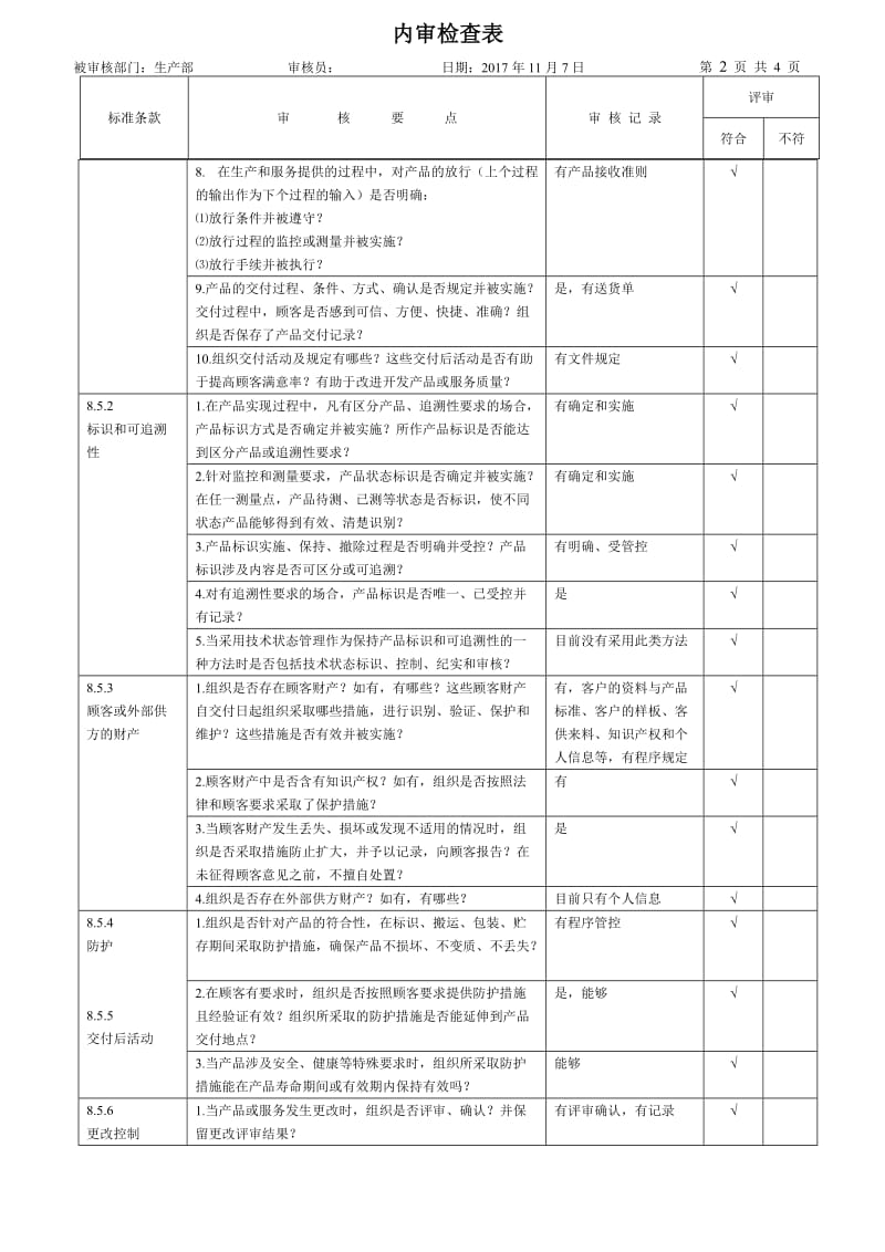 ISO9001：2015全新版内审检查表--生产部(含PMC)_第3页