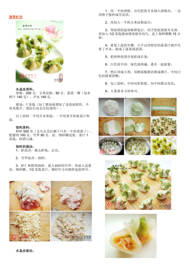 15种特色饺子做法_第2页