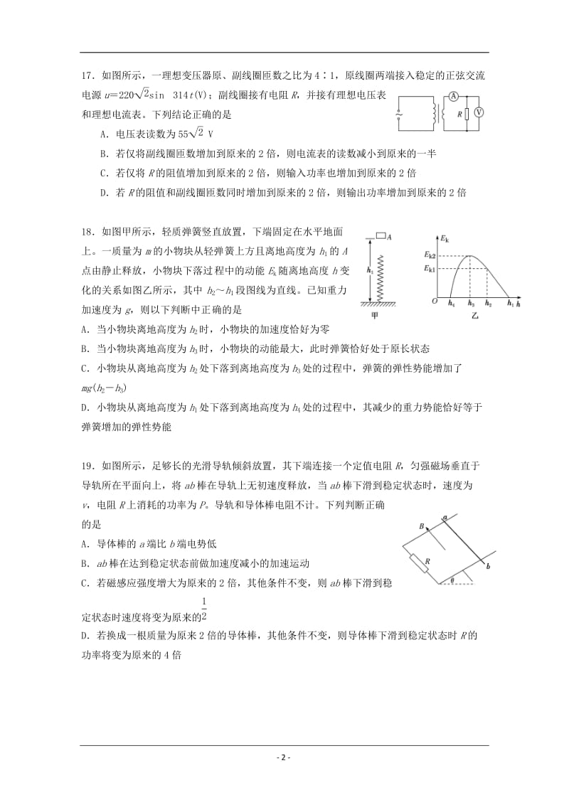 2018年全国高考模拟试卷+物理(三)_第2页