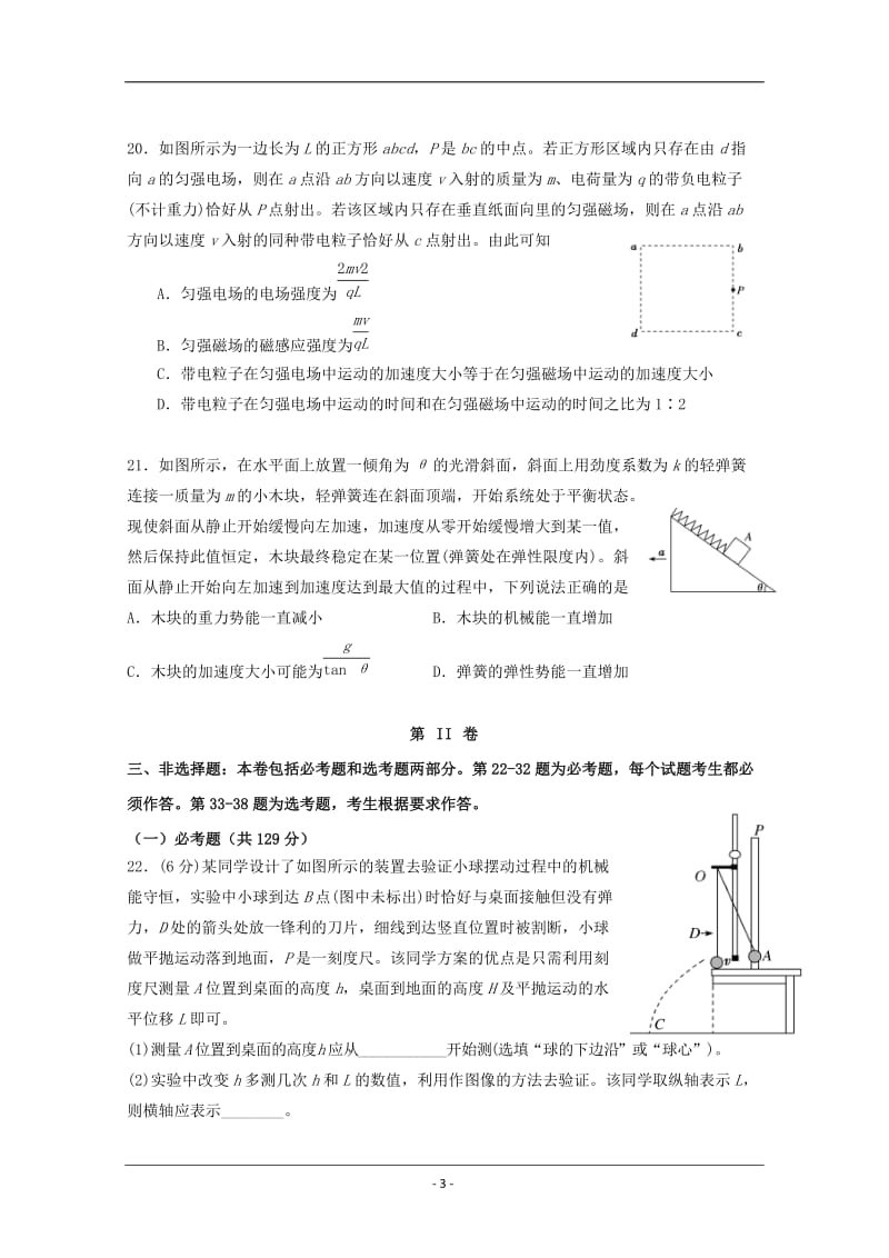 2018年全国高考模拟试卷+物理(三)_第3页