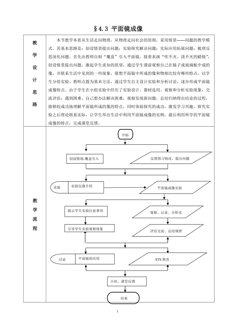 《平面镜成像》教学设计_第1页