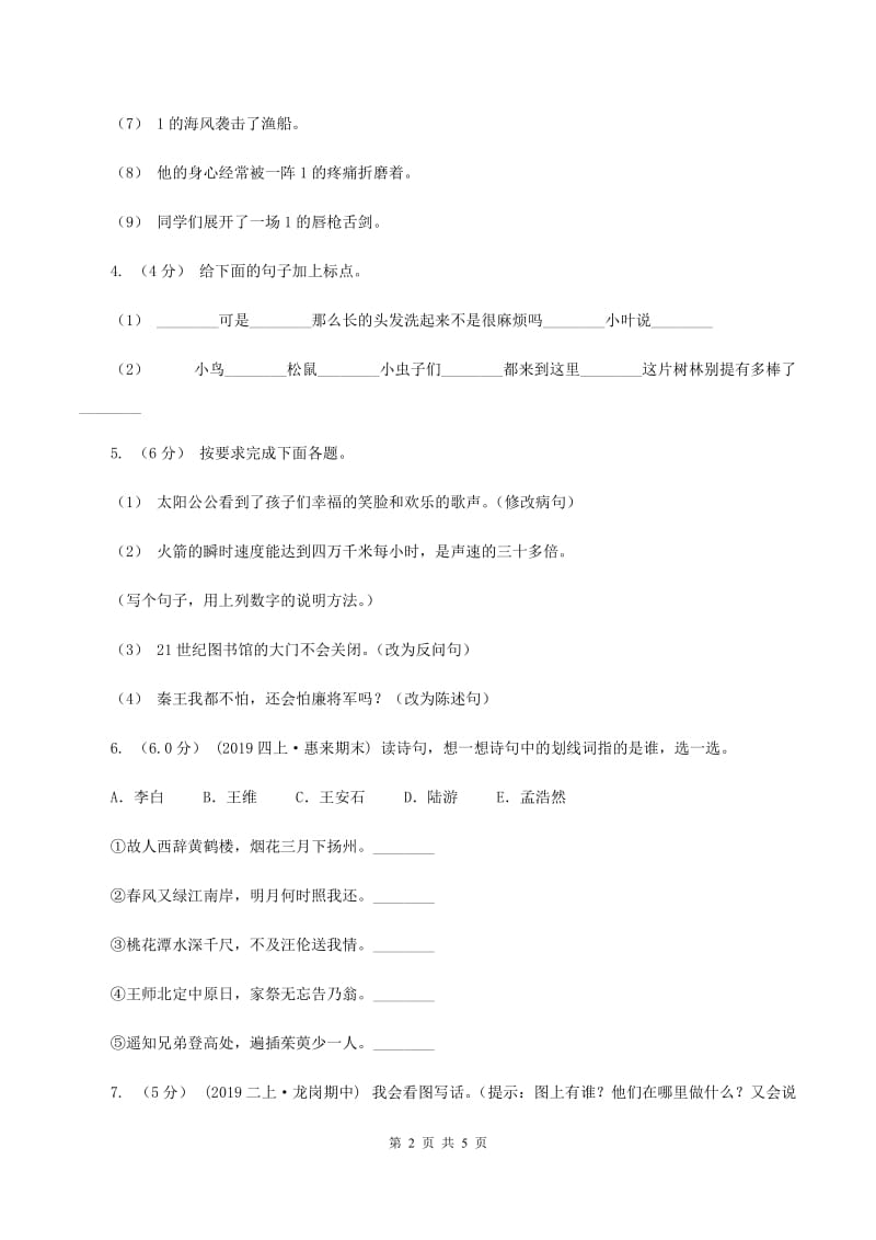 上海教育版2019-2020学年六年级上学期语文期中试卷B卷_第2页