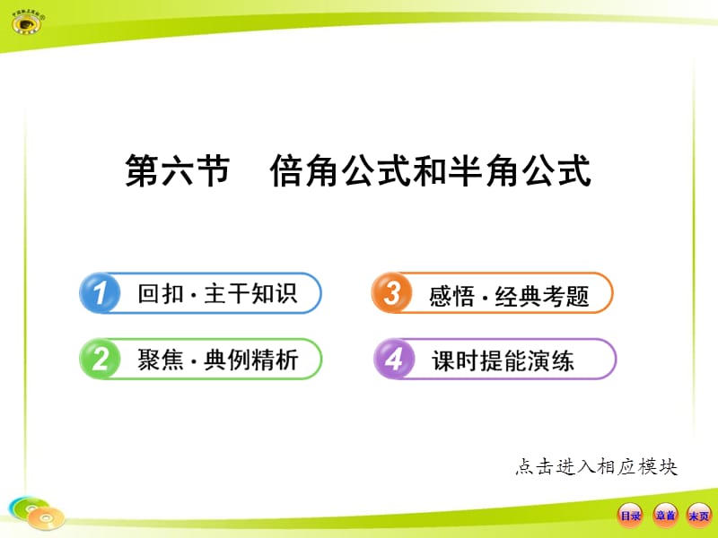 高中全程复习方略配套课件36倍角公式和半角公式_第1页