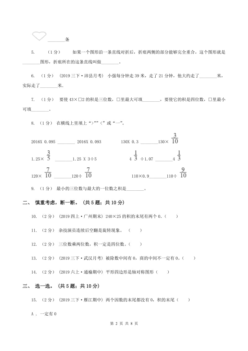 2019-2020学年小学数学北师大版三年级下册期中模拟测试卷（一）B卷_第2页