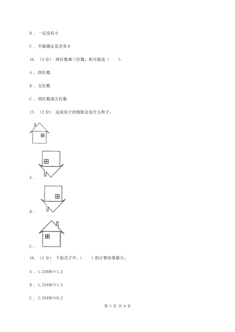 2019-2020学年小学数学北师大版三年级下册期中模拟测试卷（一）B卷_第3页