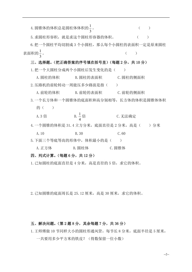 (北师大版)六年级数学下册第一单元检测试卷(含答案)_第2页