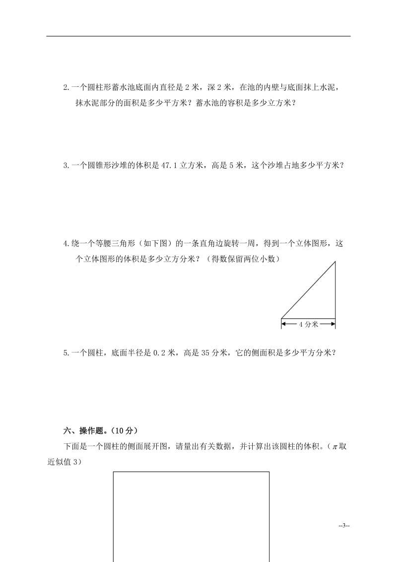 (北师大版)六年级数学下册第一单元检测试卷(含答案)_第3页