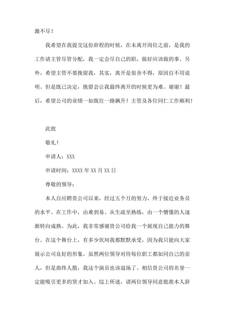 公司业务员的辞职报告范文_第2页