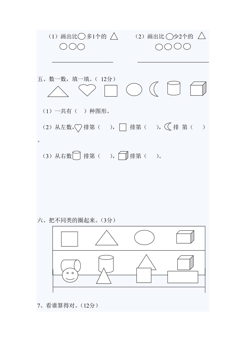 2016年一年级数学上册第一单元测试题_第2页