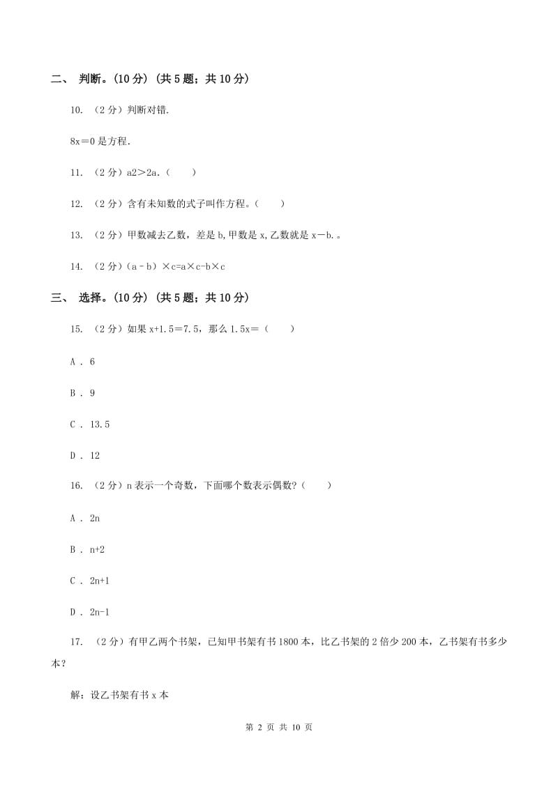 青岛版2019-2020学年五年级下学期数学第一次月考考试试卷A卷_第2页