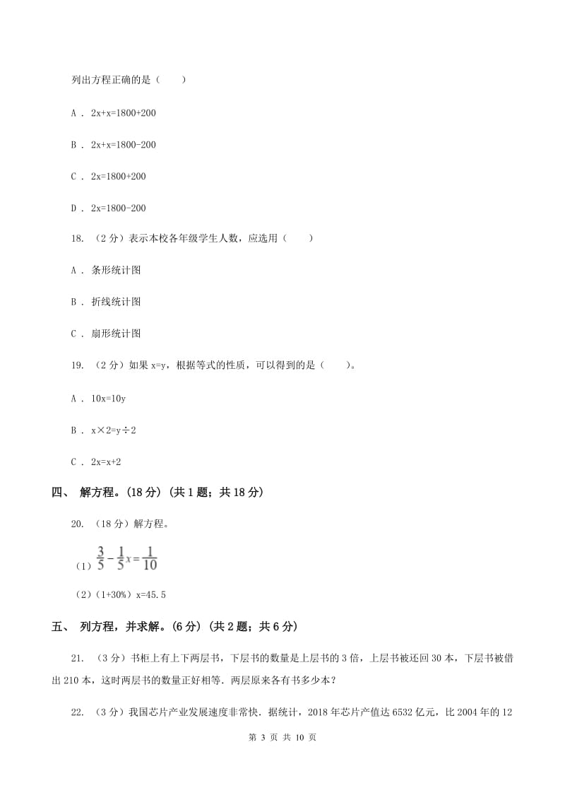 青岛版2019-2020学年五年级下学期数学第一次月考考试试卷A卷_第3页