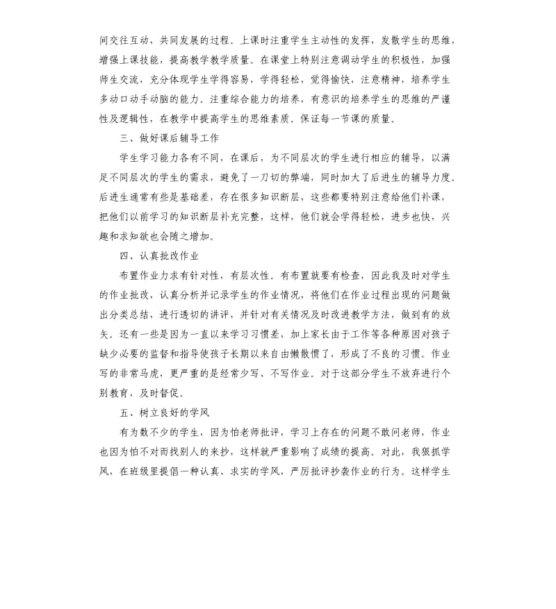 小学数学教师述职报告2020.docx_第2页