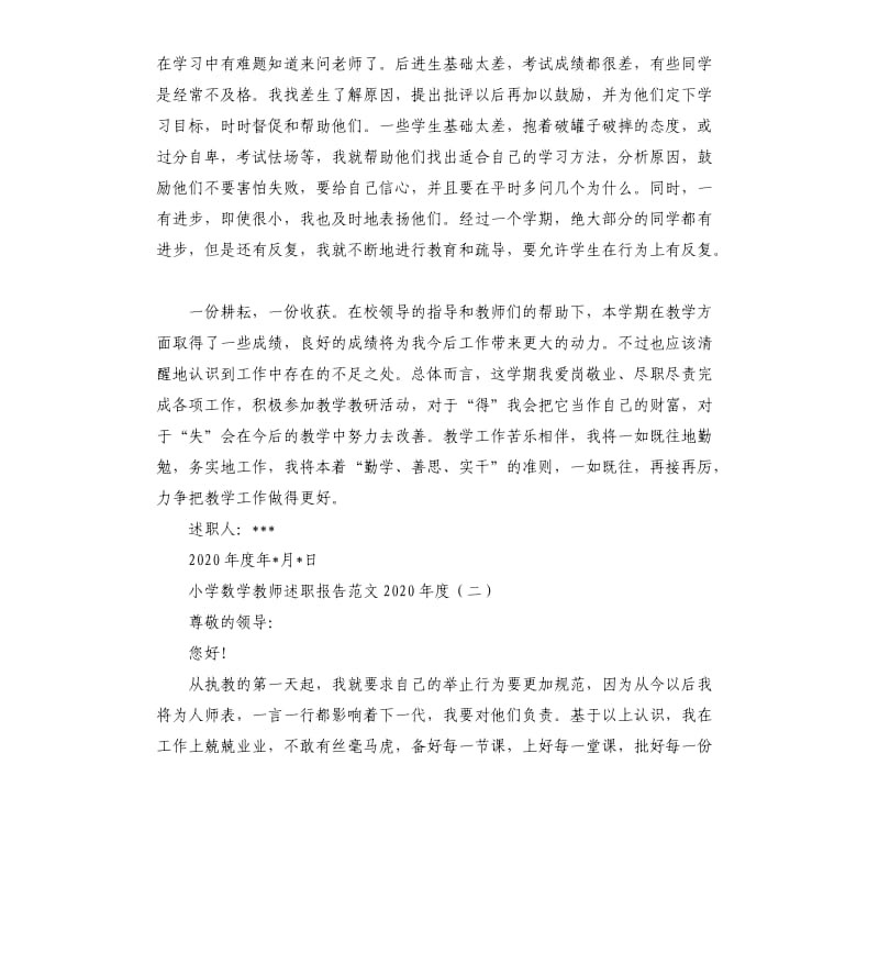 小学数学教师述职报告2020.docx_第3页