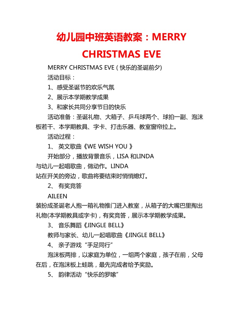 幼儿园中班英语教案：MERRY CHRISTMAS EVE_第1页