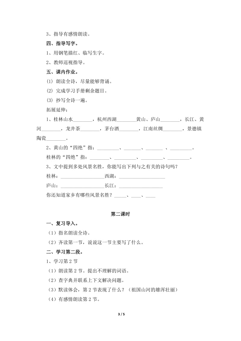 《我们爱你啊-中国》教学设计(朗读感悟)_第3页