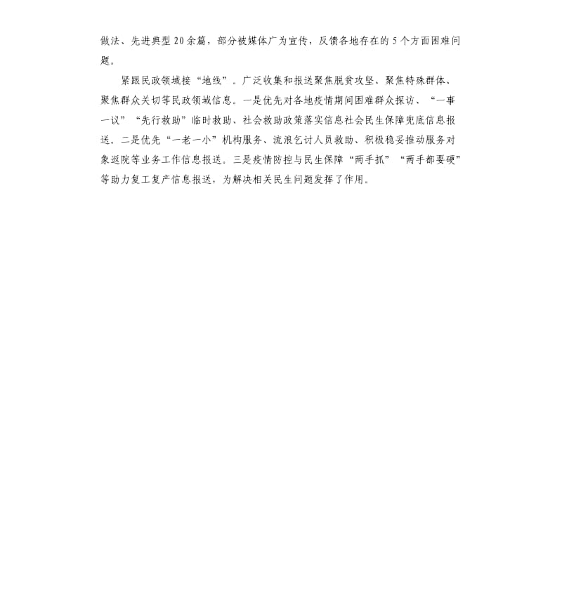 疫情防控联络员先进个人事迹材料.docx_第2页