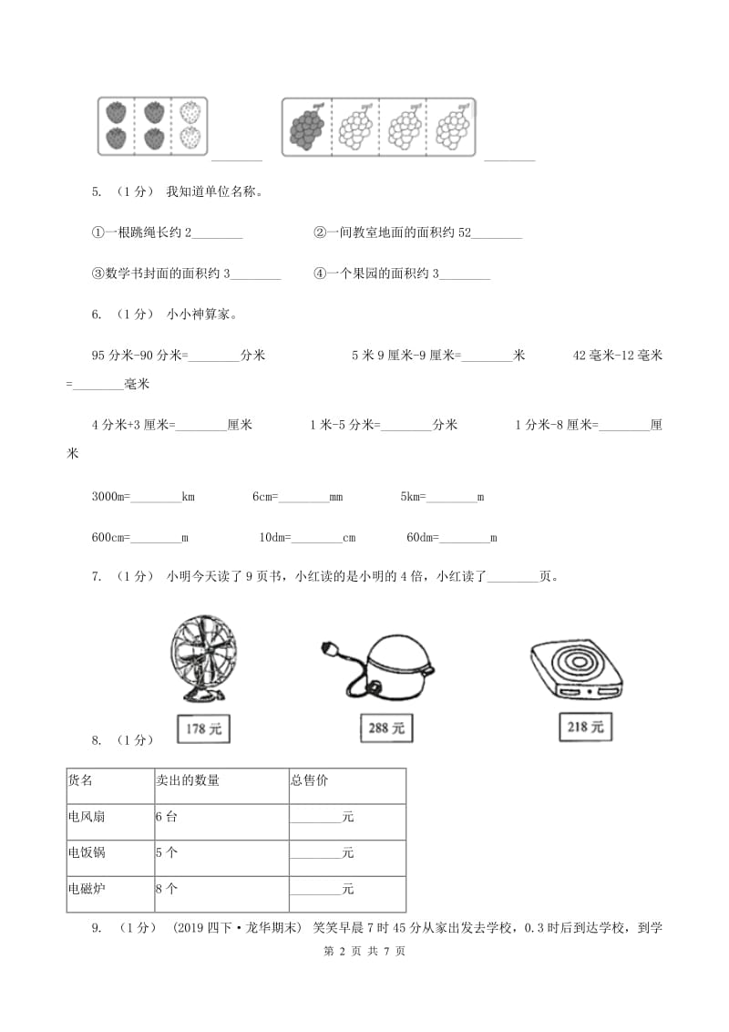 青岛版2019-2020学年三年级上册数学期末模拟卷(四)A卷_第2页