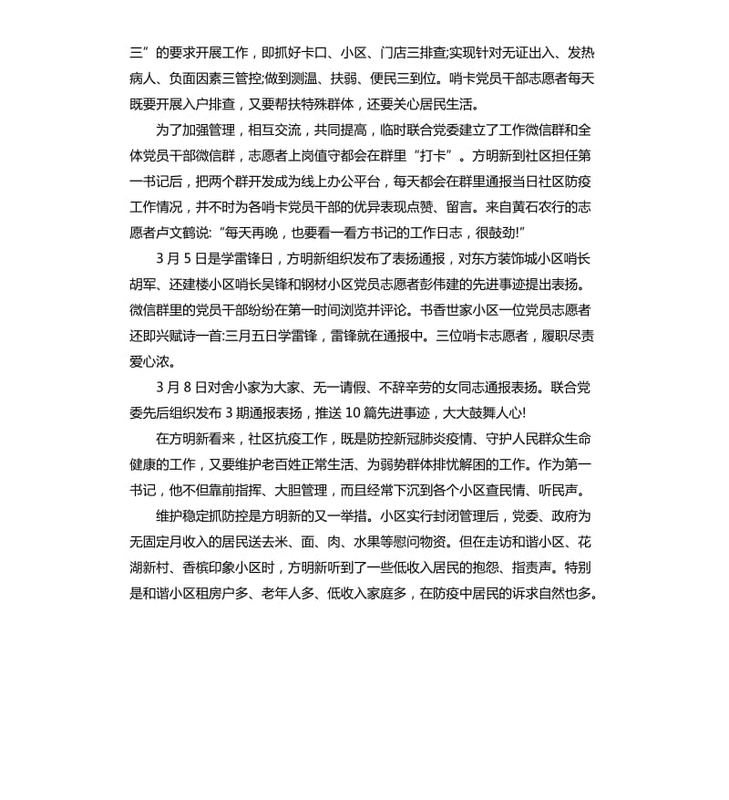 下沉到社区第一书记疫情防控先进事迹材料.docx_第2页