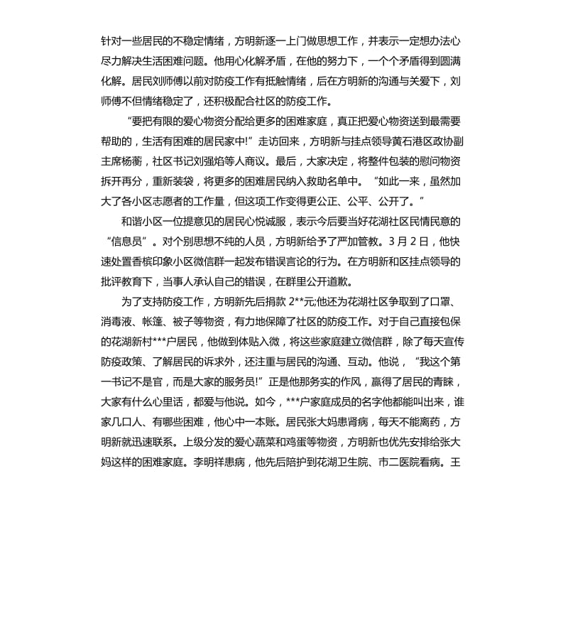 下沉到社区第一书记疫情防控先进事迹材料.docx_第3页