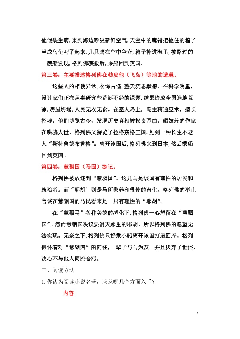 《格列佛游记》教学设计_第3页