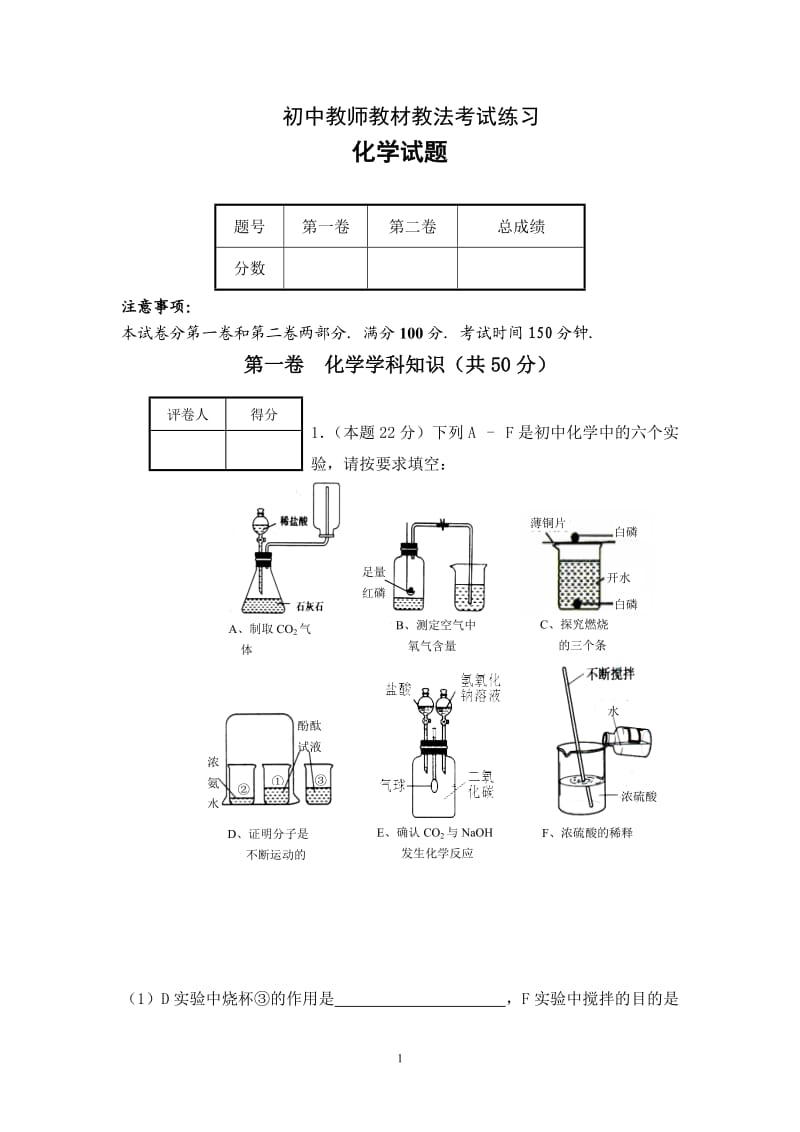 (化学)初中教师教材教法考试练习_第1页