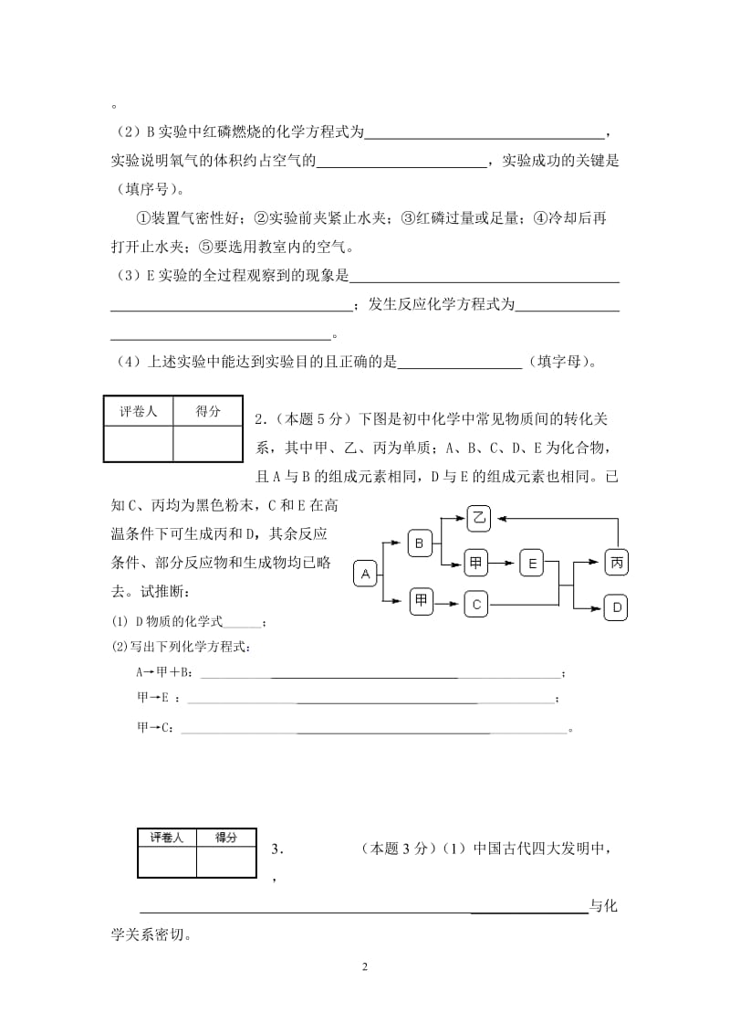 (化学)初中教师教材教法考试练习_第2页