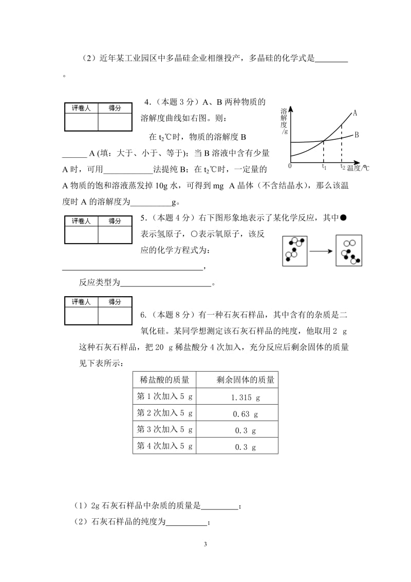 (化学)初中教师教材教法考试练习_第3页