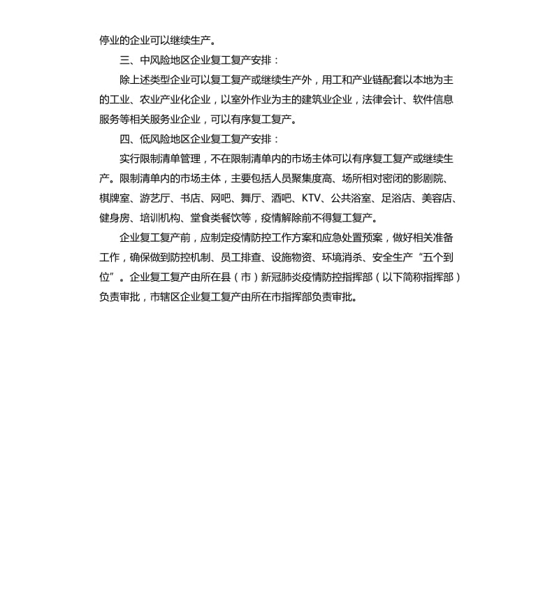 湖北省疫情防控优先复工复产行业明细.docx_第2页