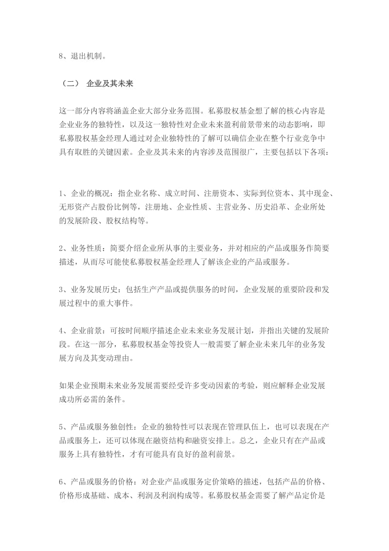 《融资商业计划书》_第2页