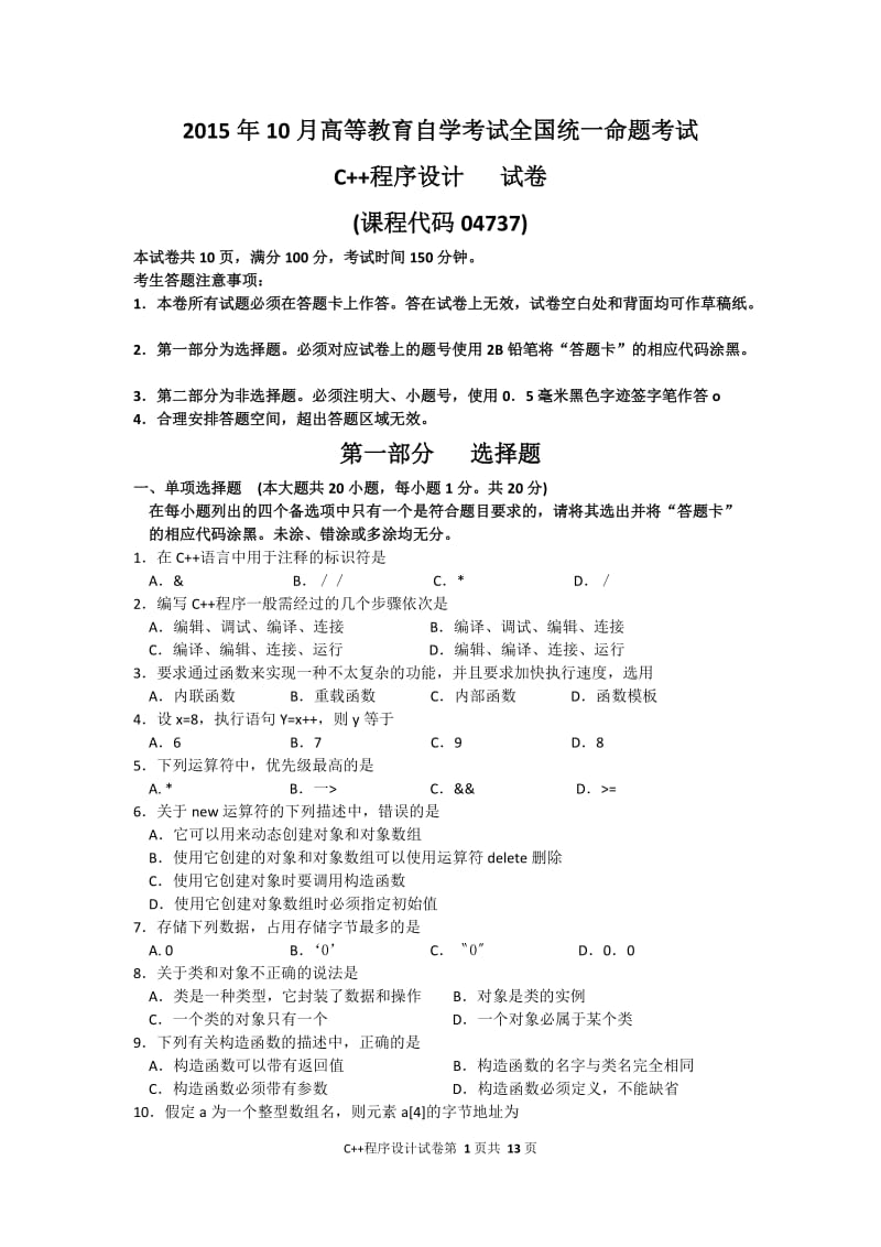 2015年10月自考C++程序设计(04737)试题及答案解析_第1页