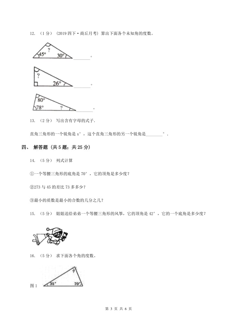 2019-2020学年北师大版数学四年级下册2.3探索与发现：三角形内角和B卷_第3页