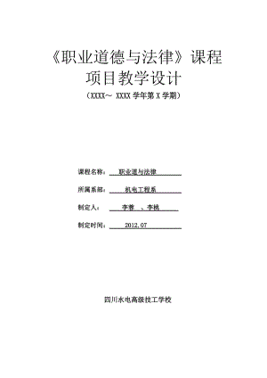 《職業(yè)道德與法律》課程標(biāo)準(zhǔn)