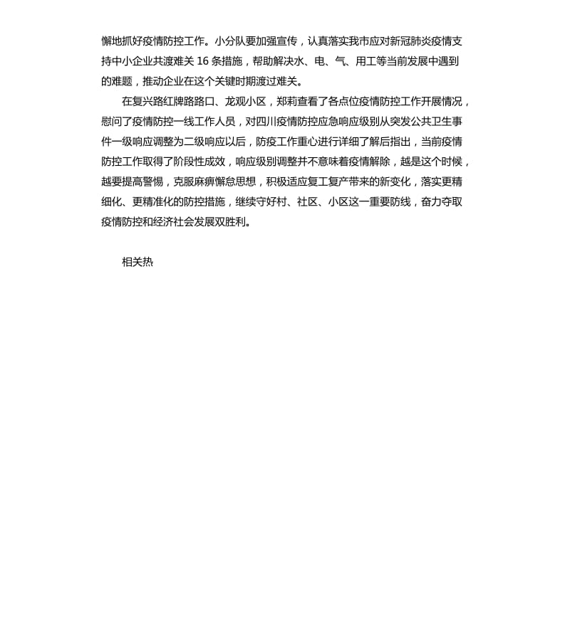 社区疫情防控工作和支持政策落实情况.docx_第2页