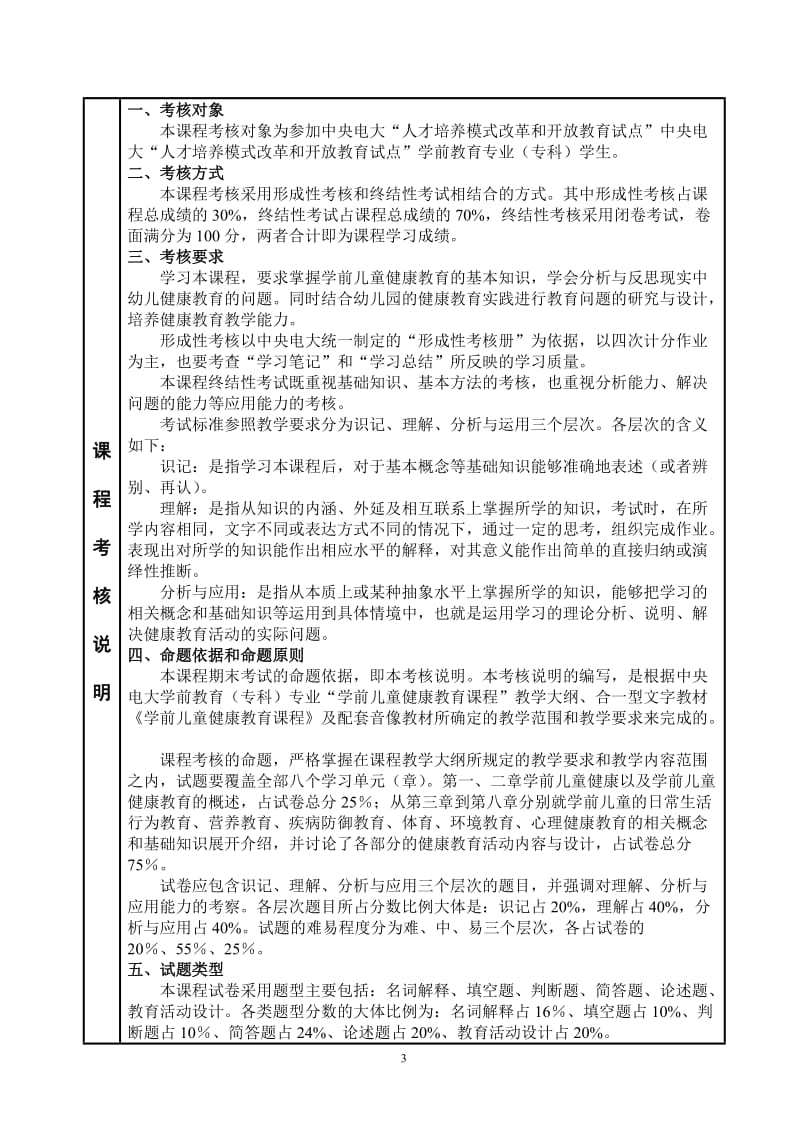 《学前儿童健康教育》导学方案_第3页