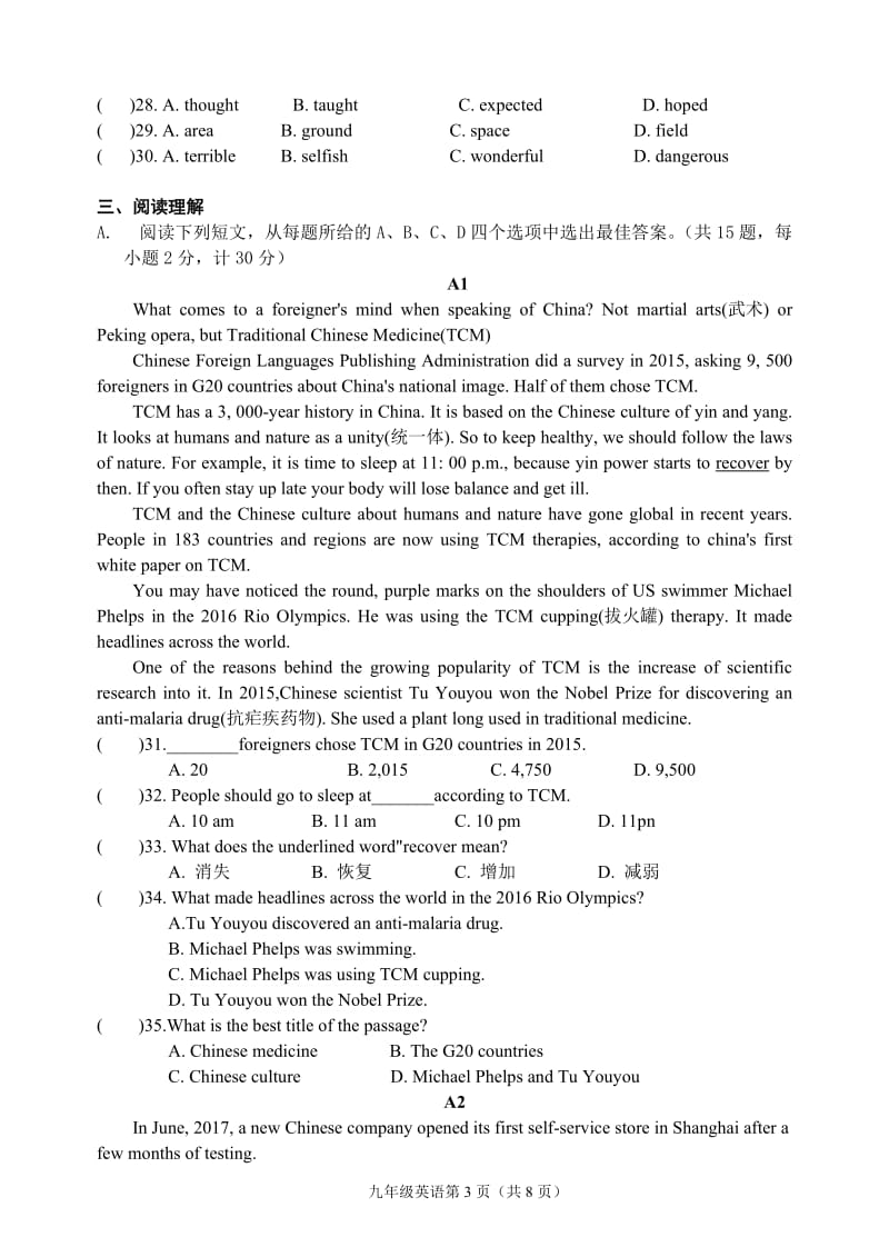 2018中考英语模拟试卷三_第3页