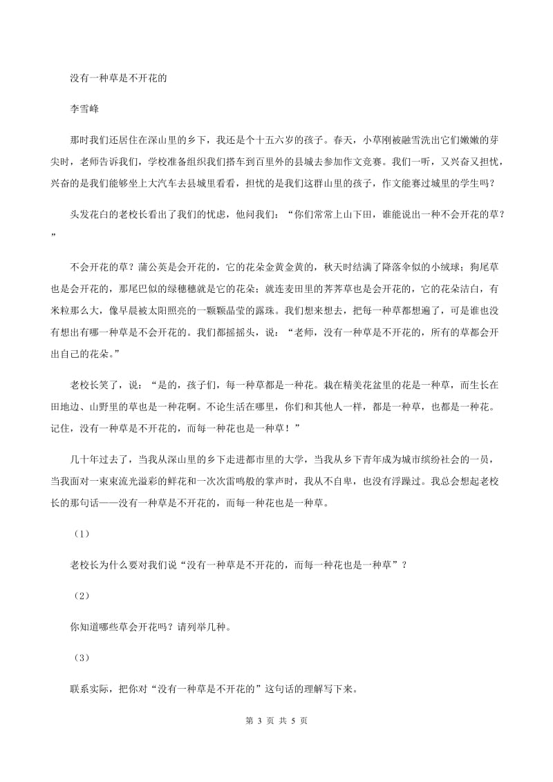 上海教育版2019-2020学年六年级下学期语文第二次月考试卷B卷_第3页