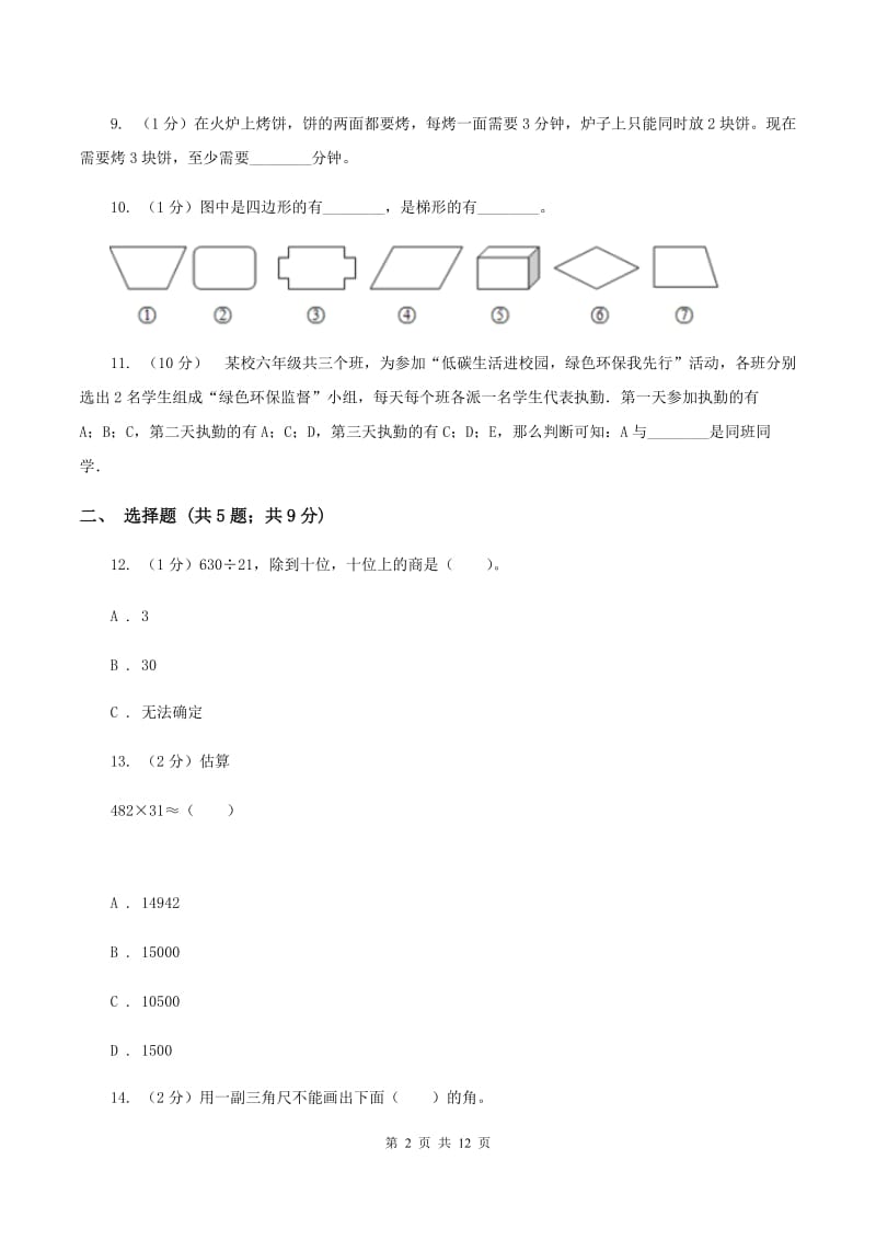 2019-2020学年人教版四年级上册数学期末模拟卷B卷_第2页