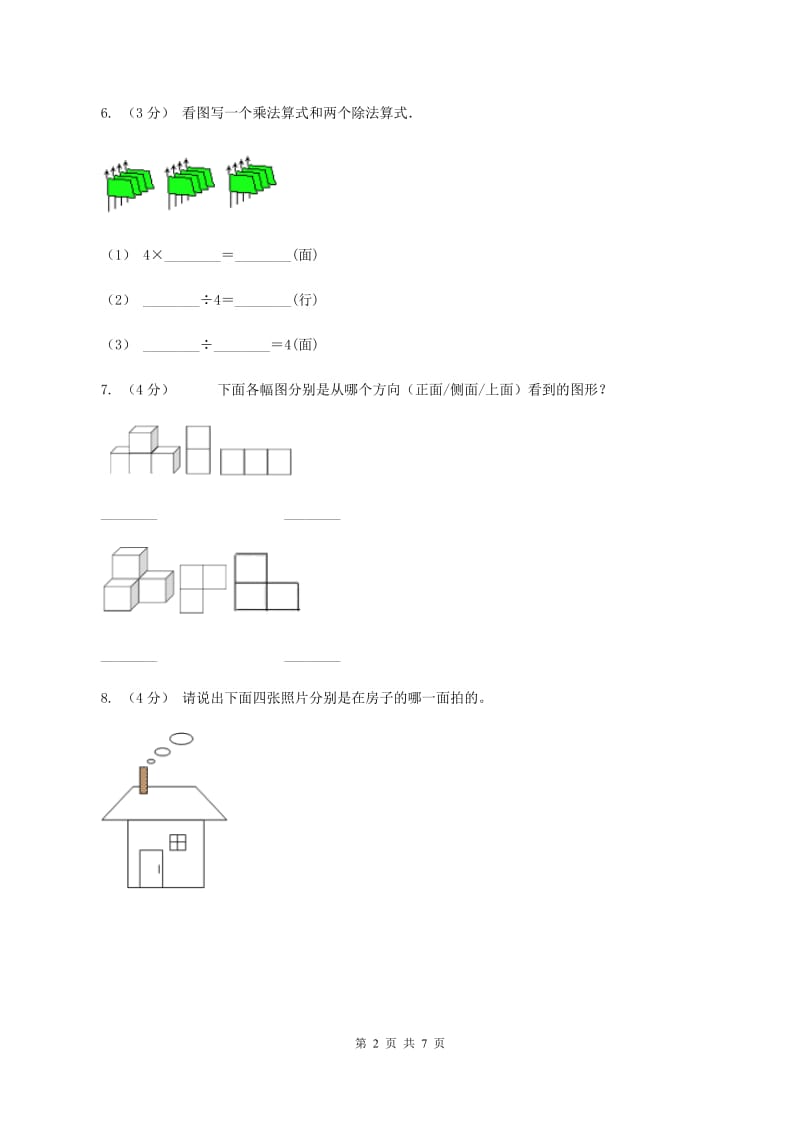 2019-2020学年二年级上学期数学11月月考试卷B卷_第2页