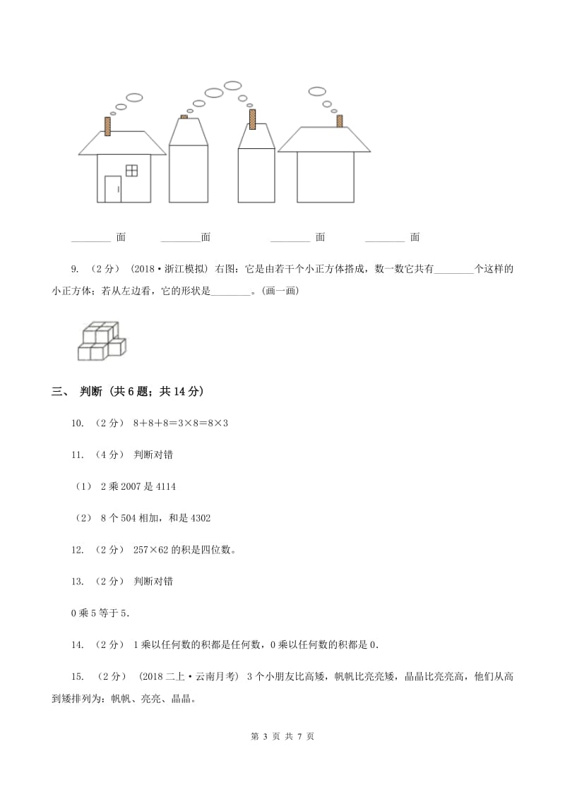 2019-2020学年二年级上学期数学11月月考试卷B卷_第3页