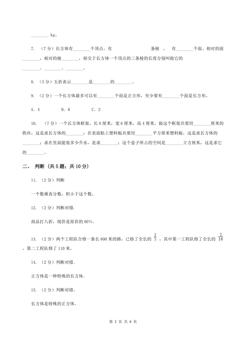 2019-2020学年北师大版五年级下学期月考数学试卷（3月份）B卷_第2页