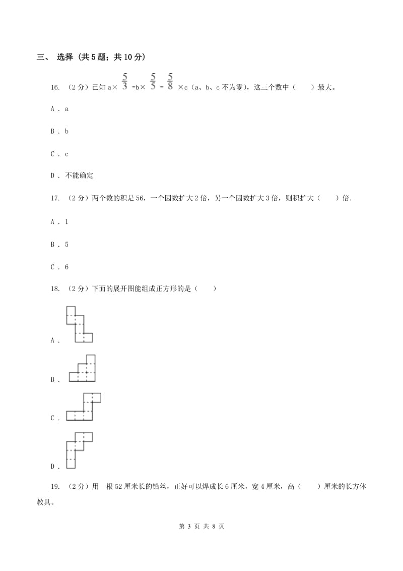 2019-2020学年北师大版五年级下学期月考数学试卷（3月份）B卷_第3页