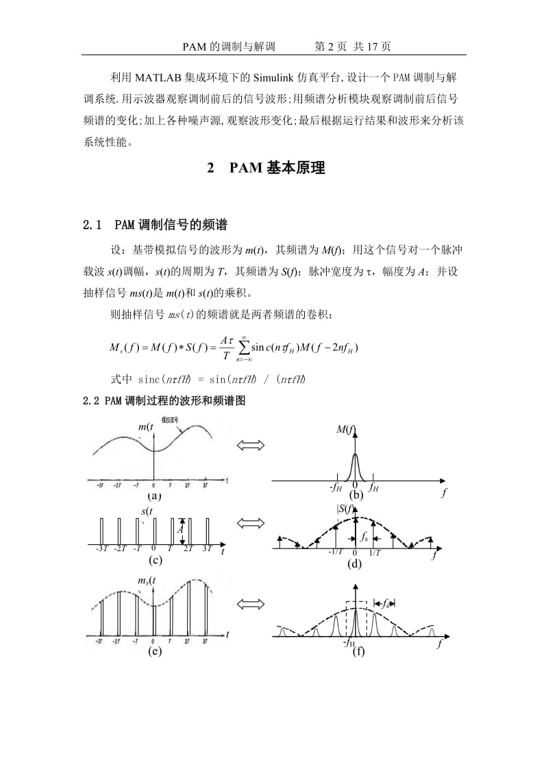 PAM调制与解调系统的MATLAB实现_第2页