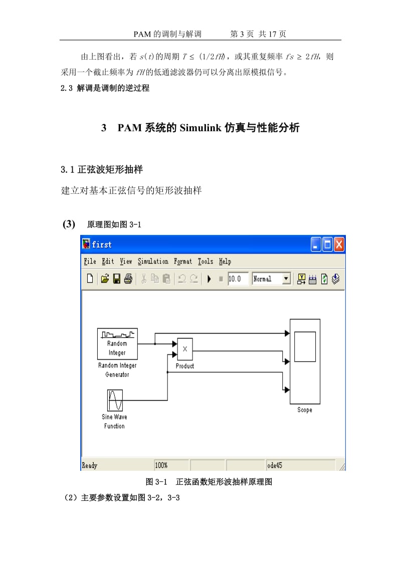 PAM调制与解调系统的MATLAB实现_第3页