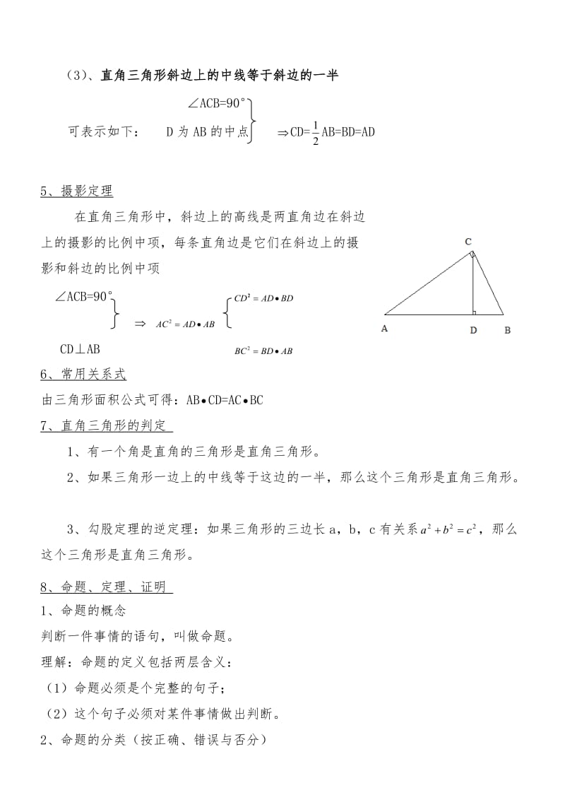 2017新人教版八年级数学下册知识点总结归纳_第3页