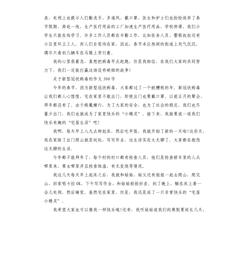 关于新型冠状病毒的作文.docx_第2页