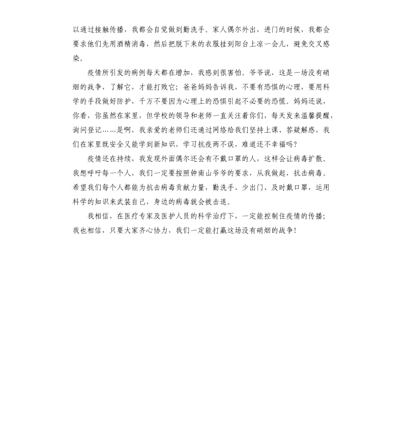 抗击疫情从我做起.docx_第2页