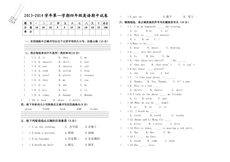 2013-2014冀教版小学英语四年级上册期中测试卷5_第1页