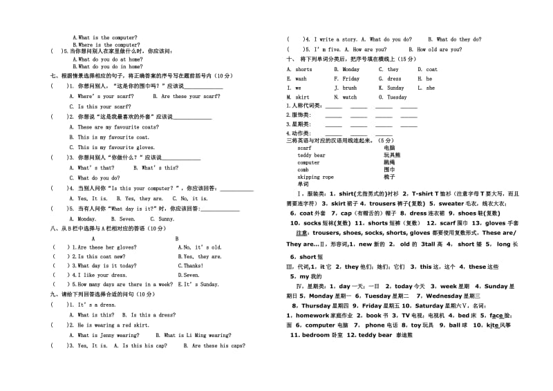 2013-2014冀教版小学英语四年级上册期中测试卷5_第3页