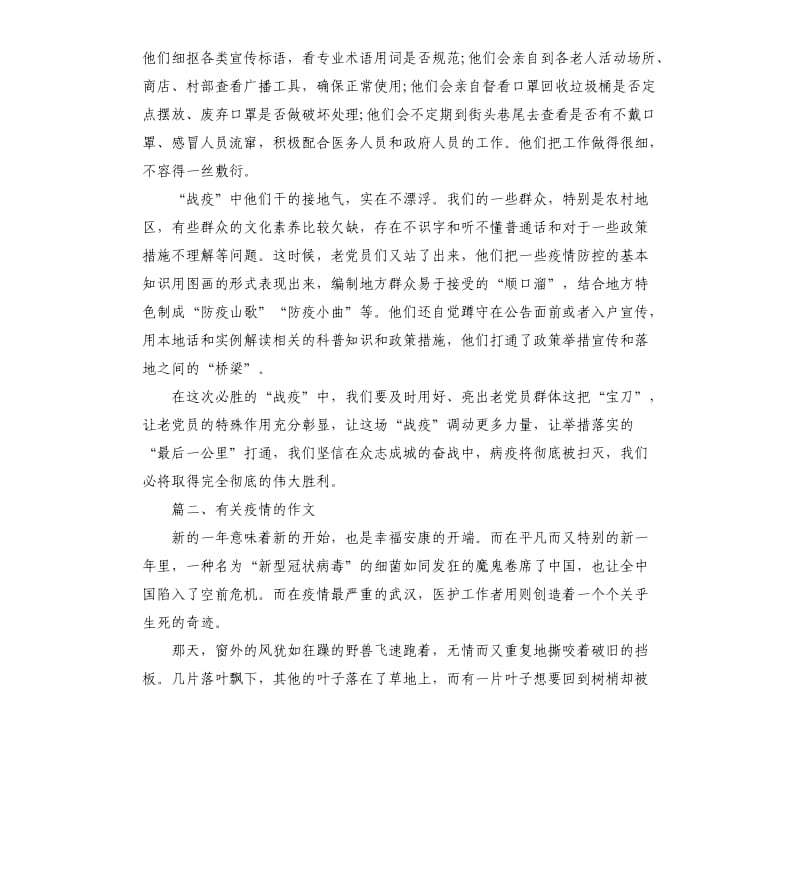 有关疫情的作文.docx_第2页