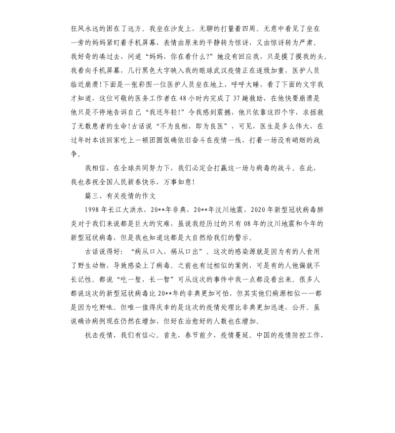 有关疫情的作文.docx_第3页